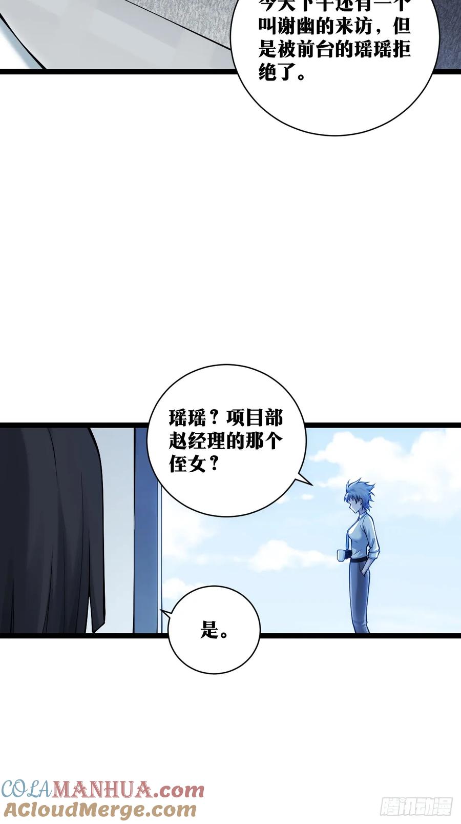 《天师》18 第35页