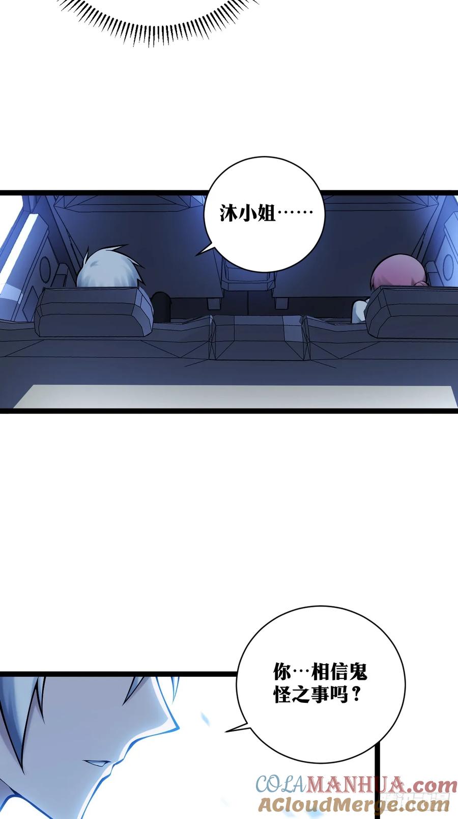《天师》18 第21页