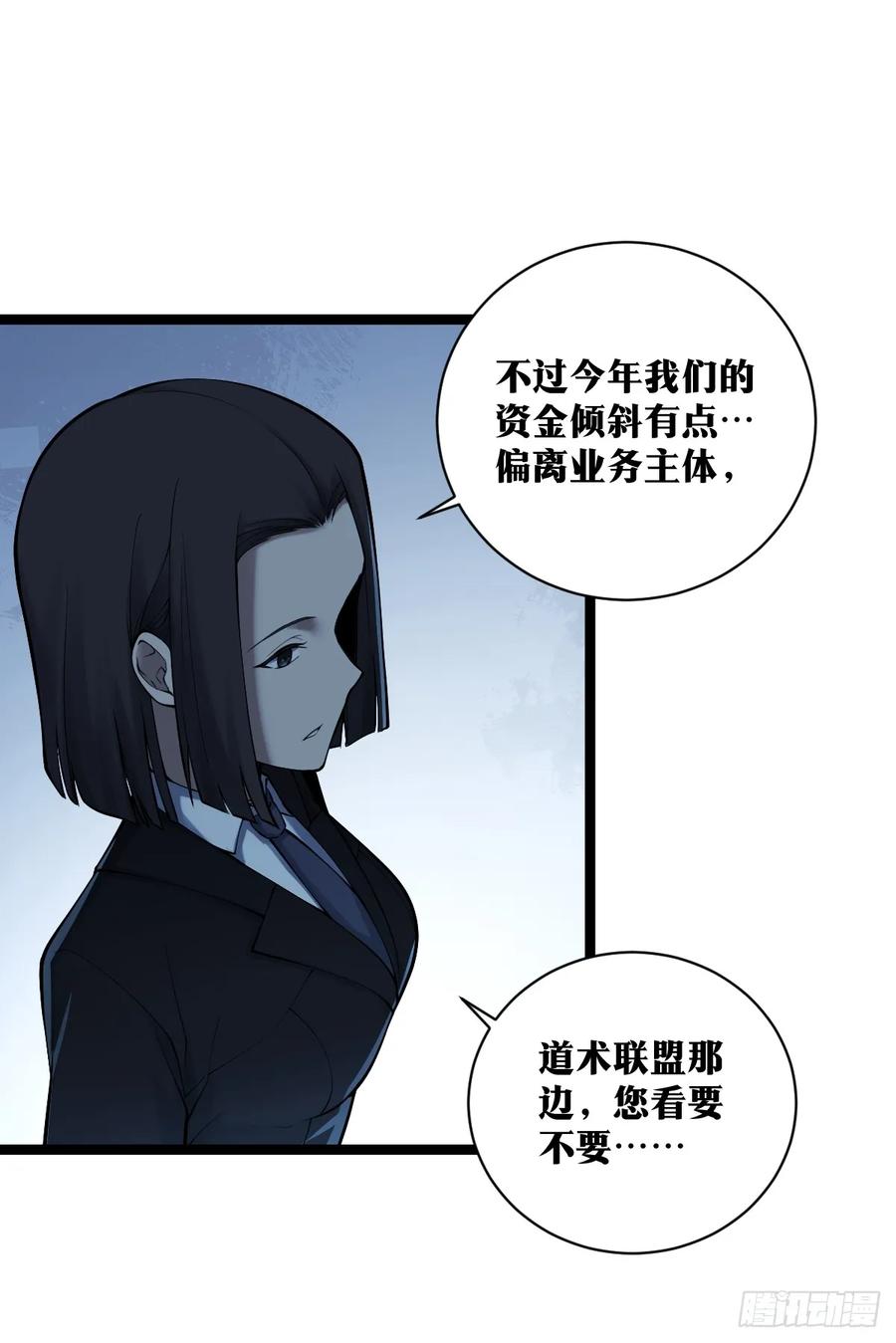 《天师》18 第32页