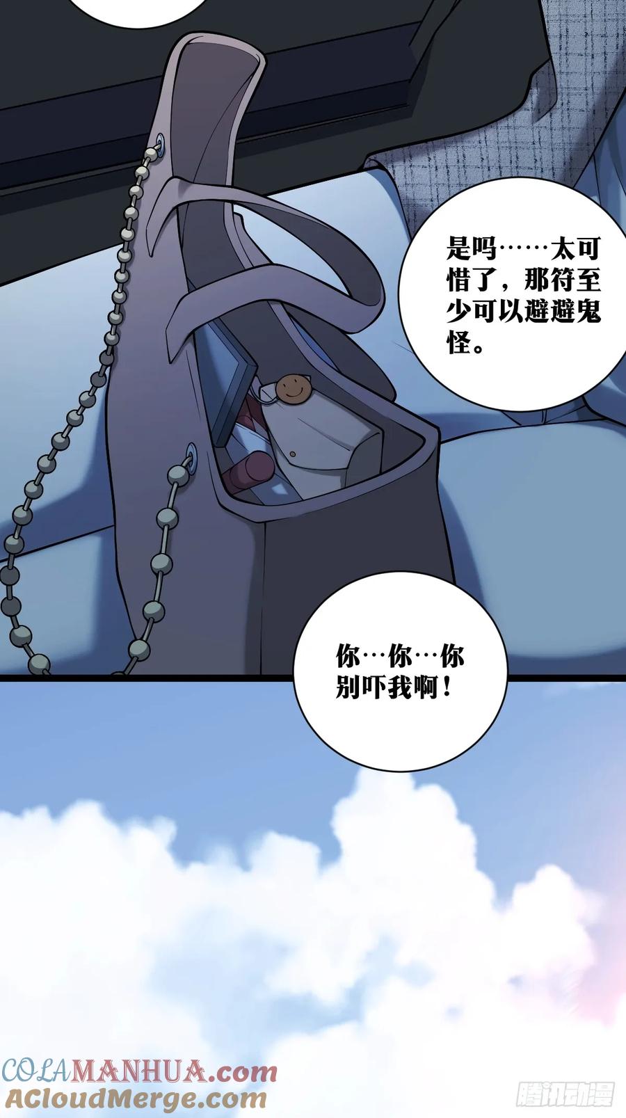 《天师》18 第27页