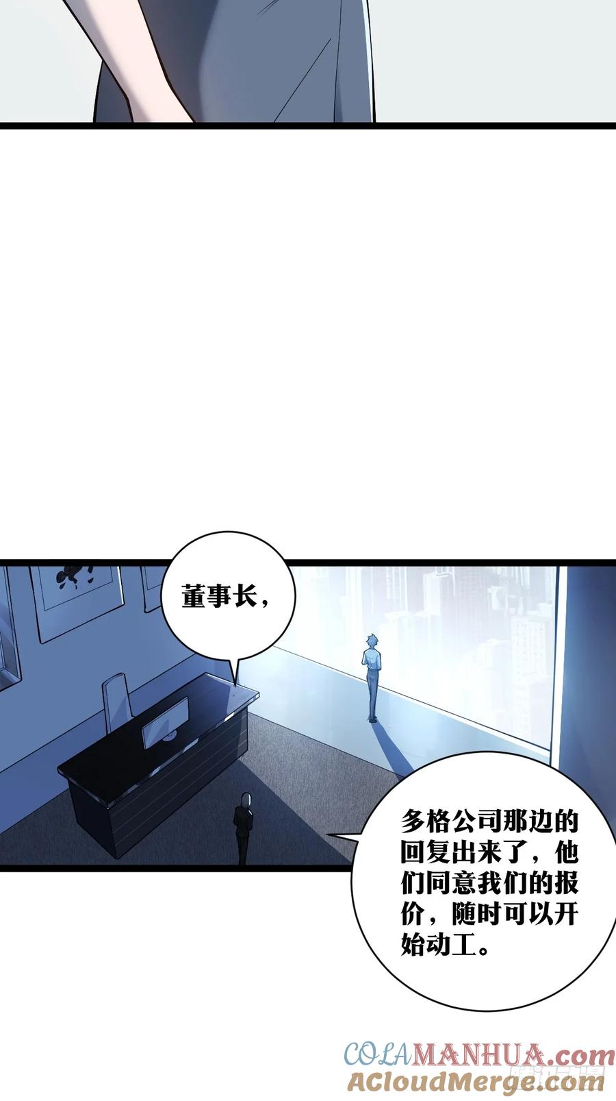 《天师》18 第31页