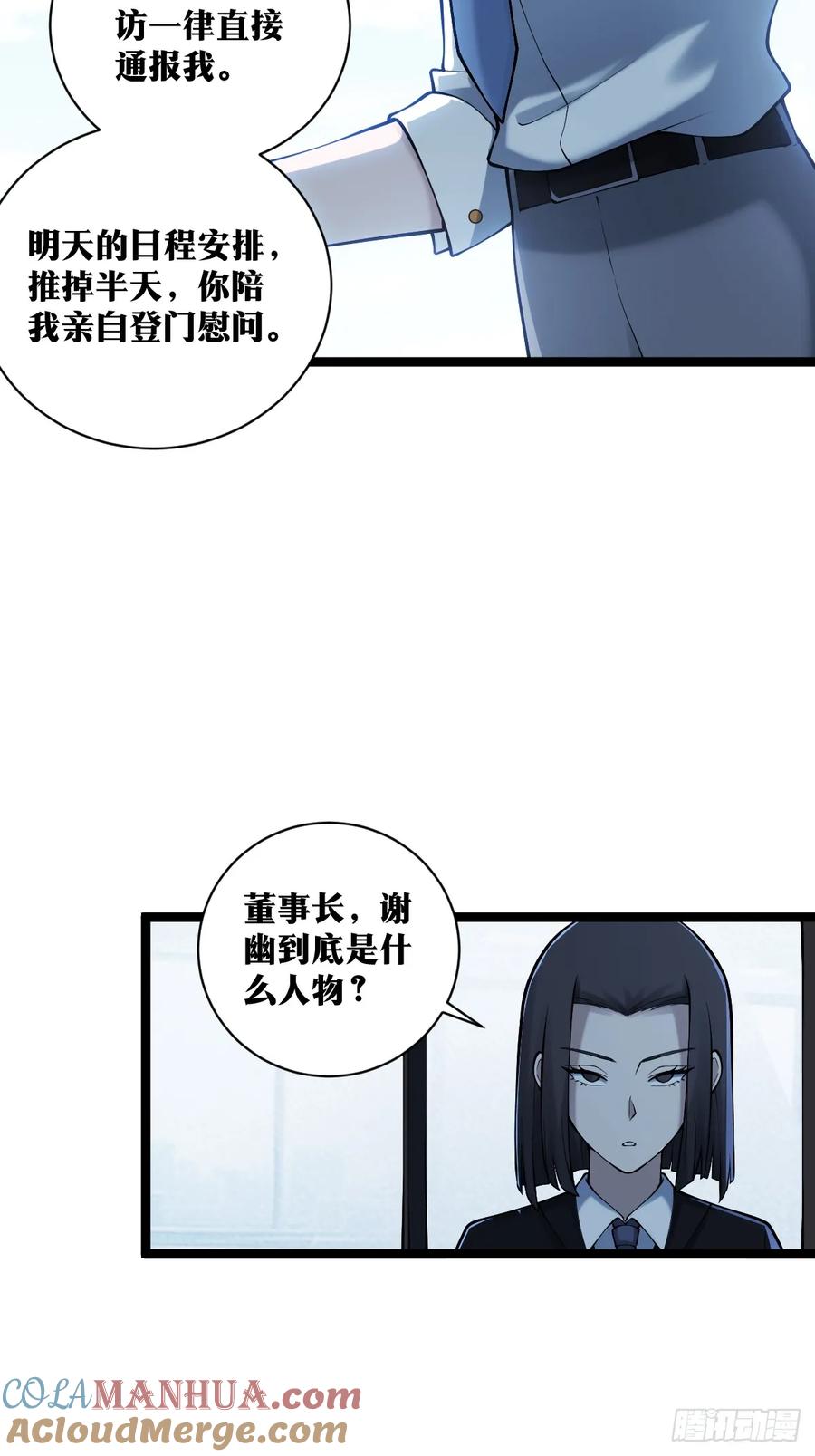 《天师》18 第37页