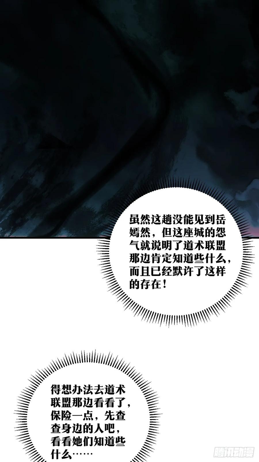 《天师》18 第20页
