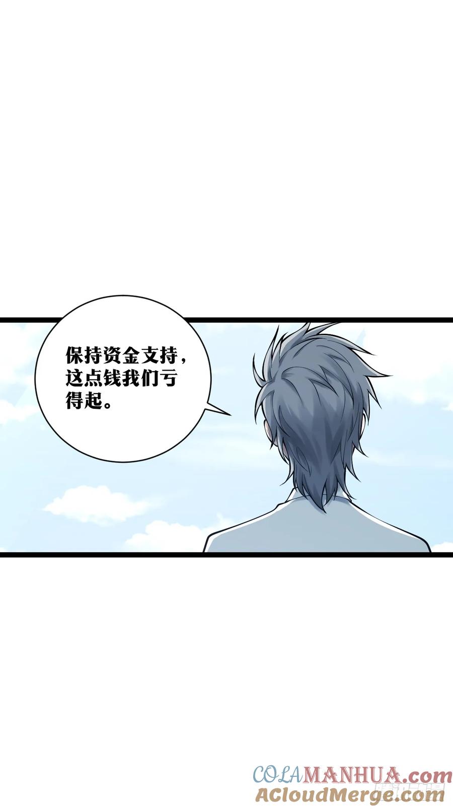 《天师》18 第33页