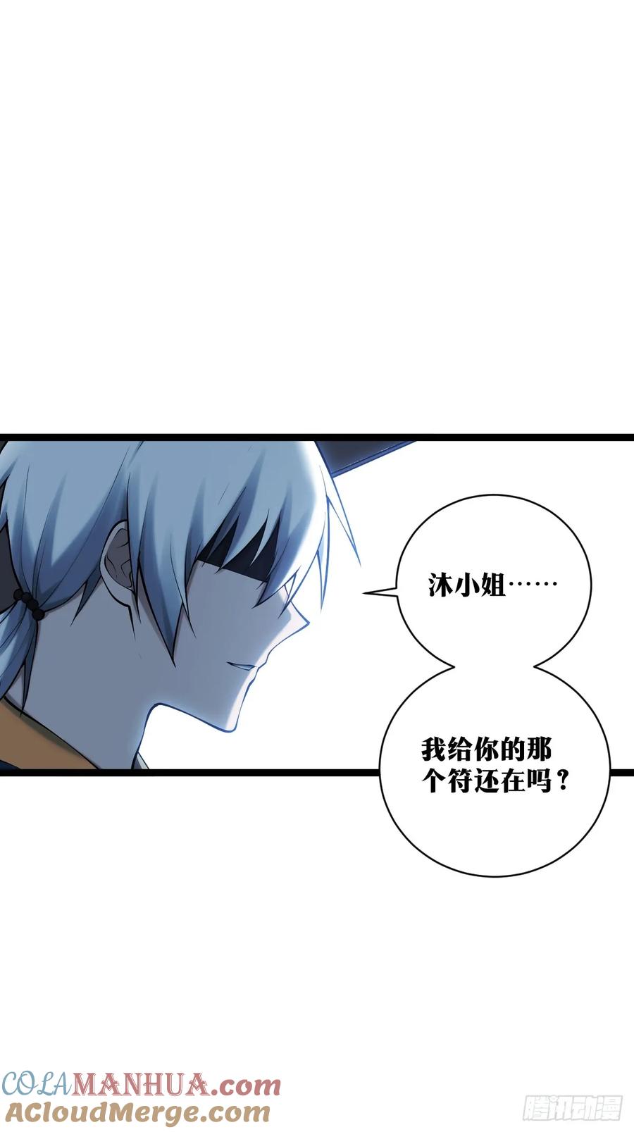 《天师》18 第25页