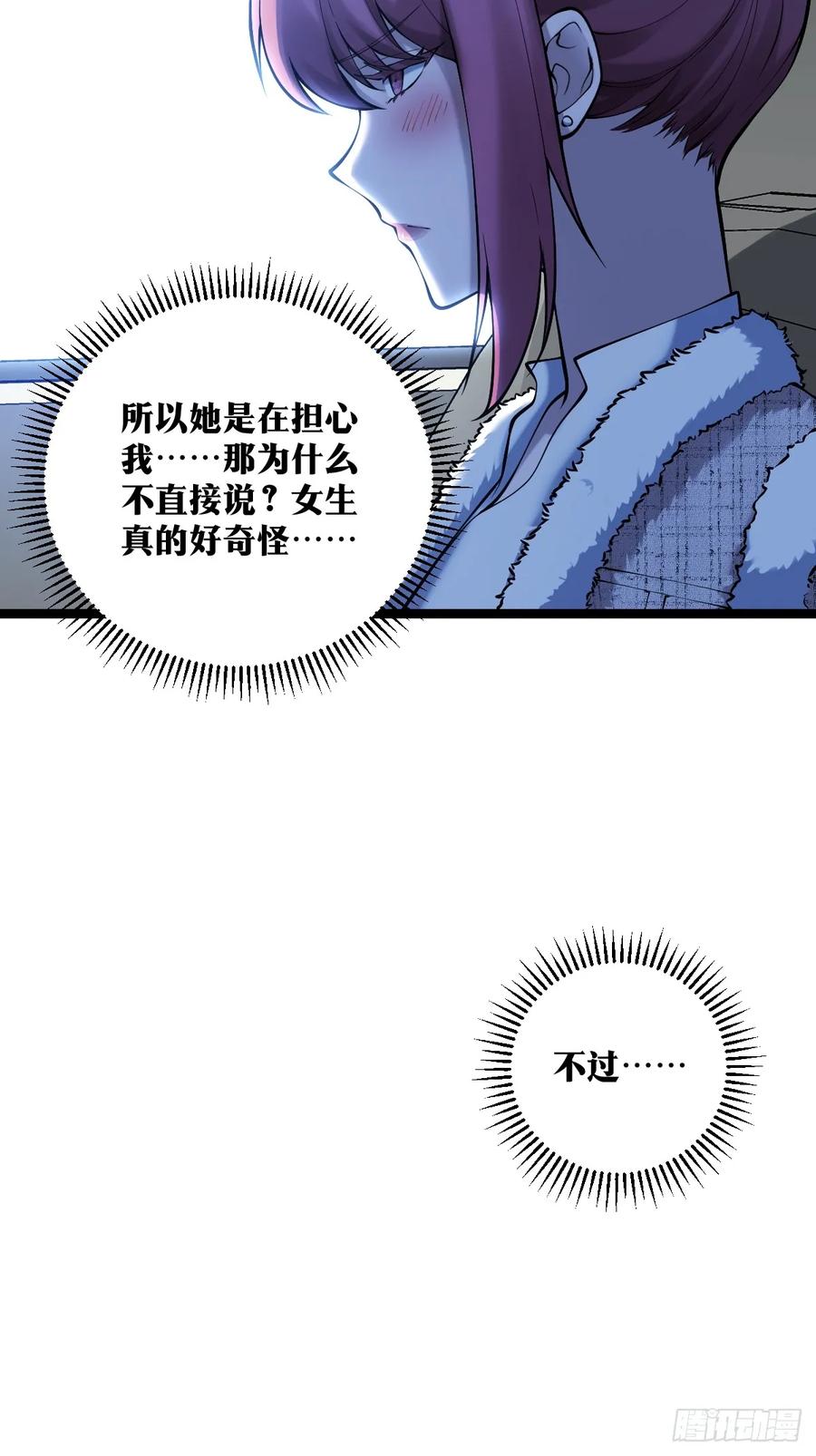 《天师》18 第16页