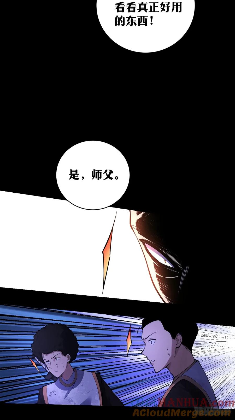 《天师》19 第43页