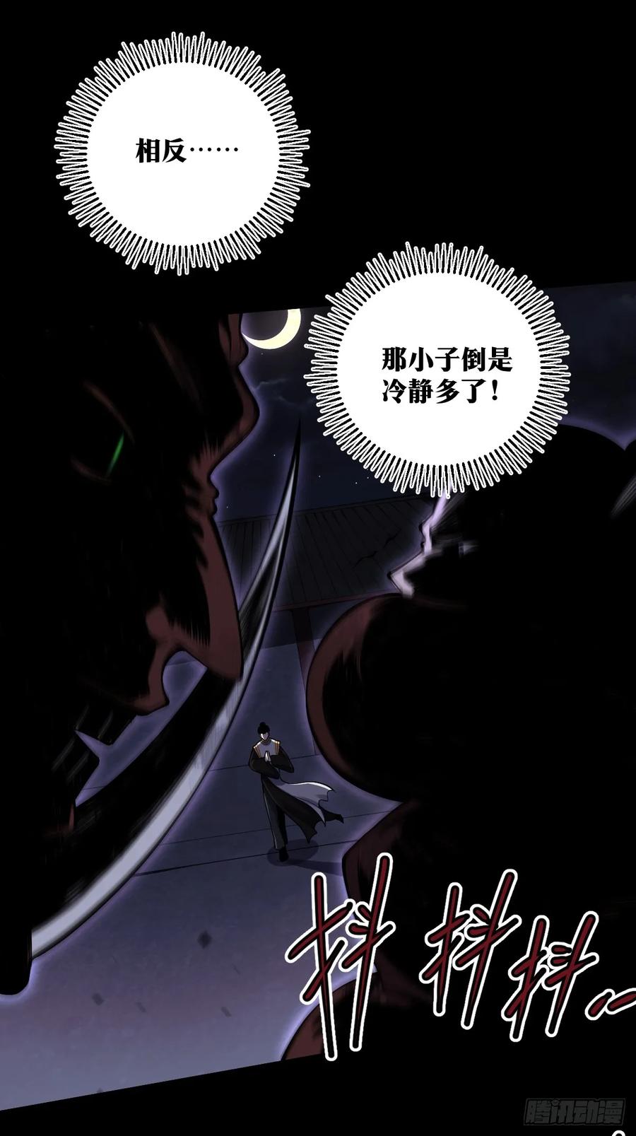 《天师》19 第30页