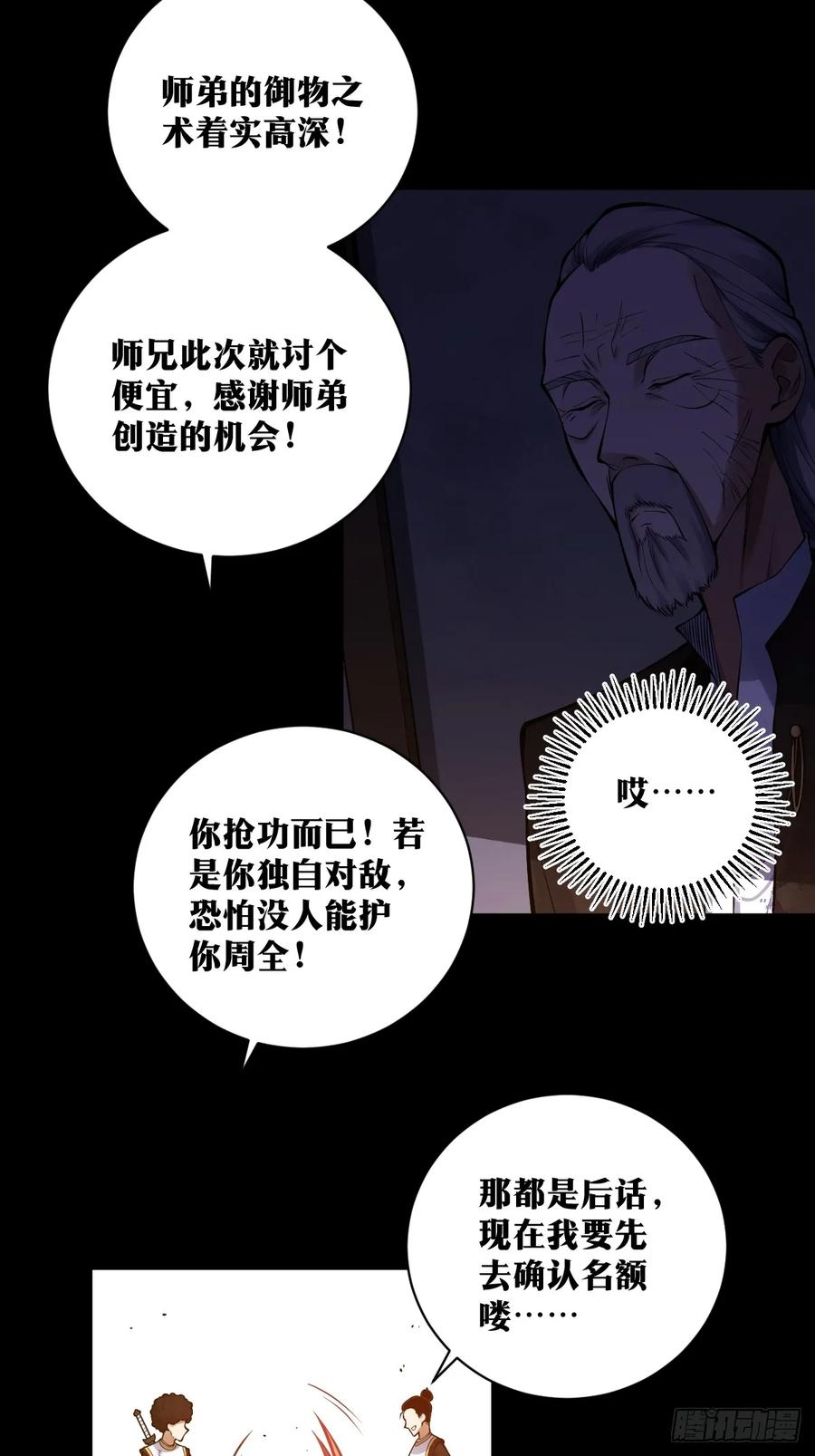 《天师》19 第38页