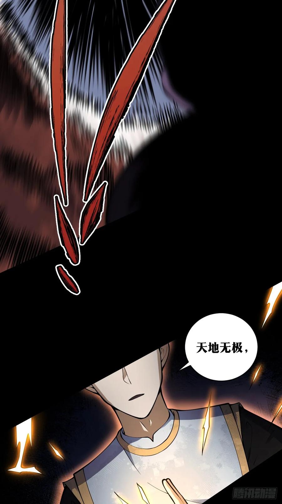 《天师》19 第32页