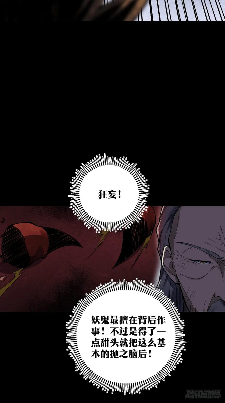《天师》19 第29页