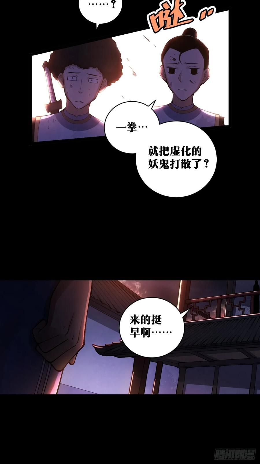 《天师》19 第47页