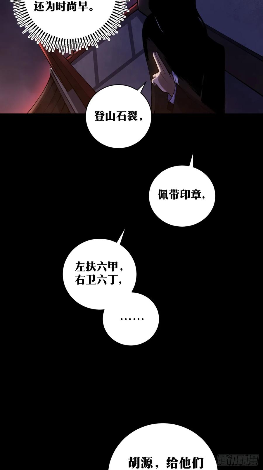 《天师》19 第42页