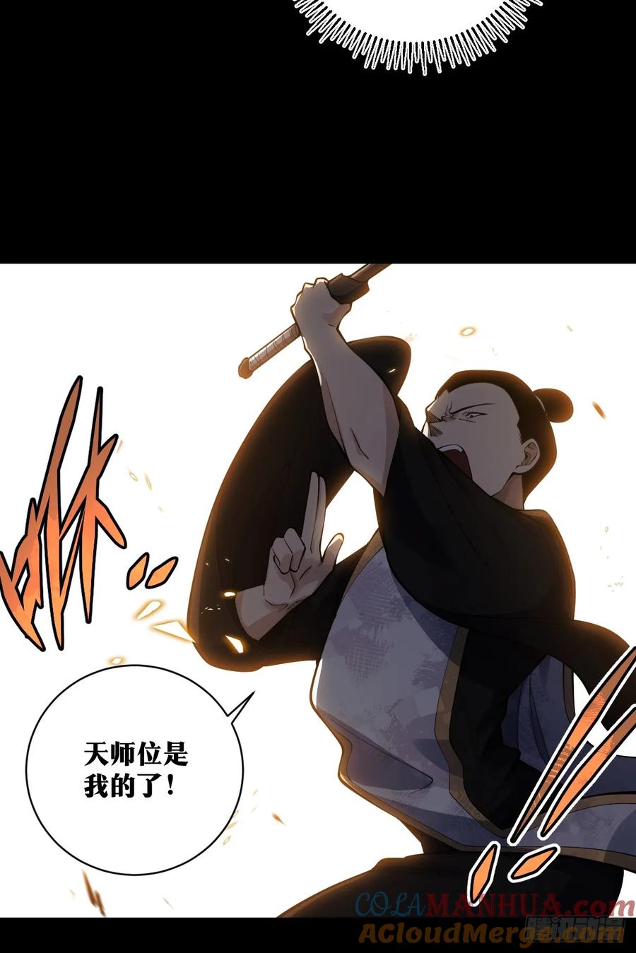 《天师》19 第25页