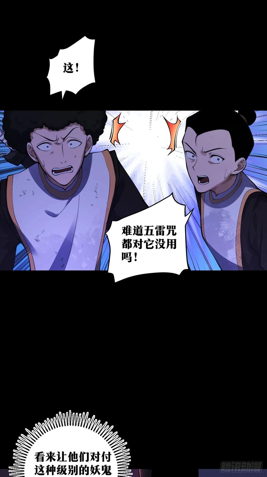 《天师》19 第41页