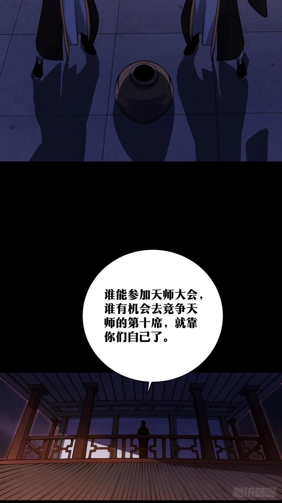 《天师》19 第6页