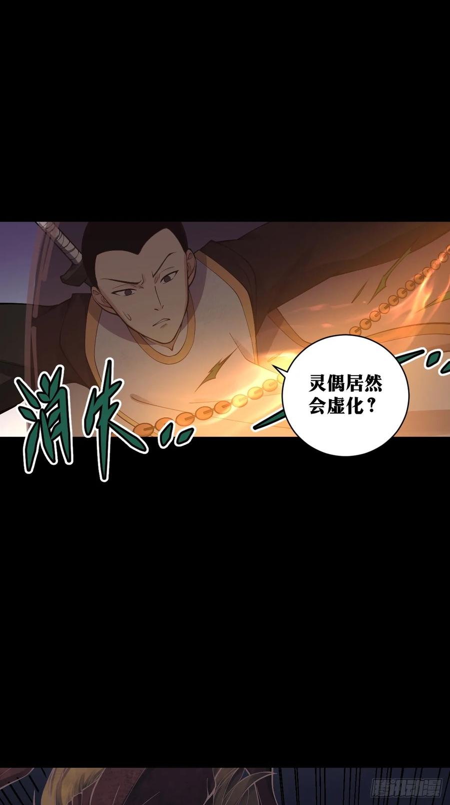 《天师》19 第18页