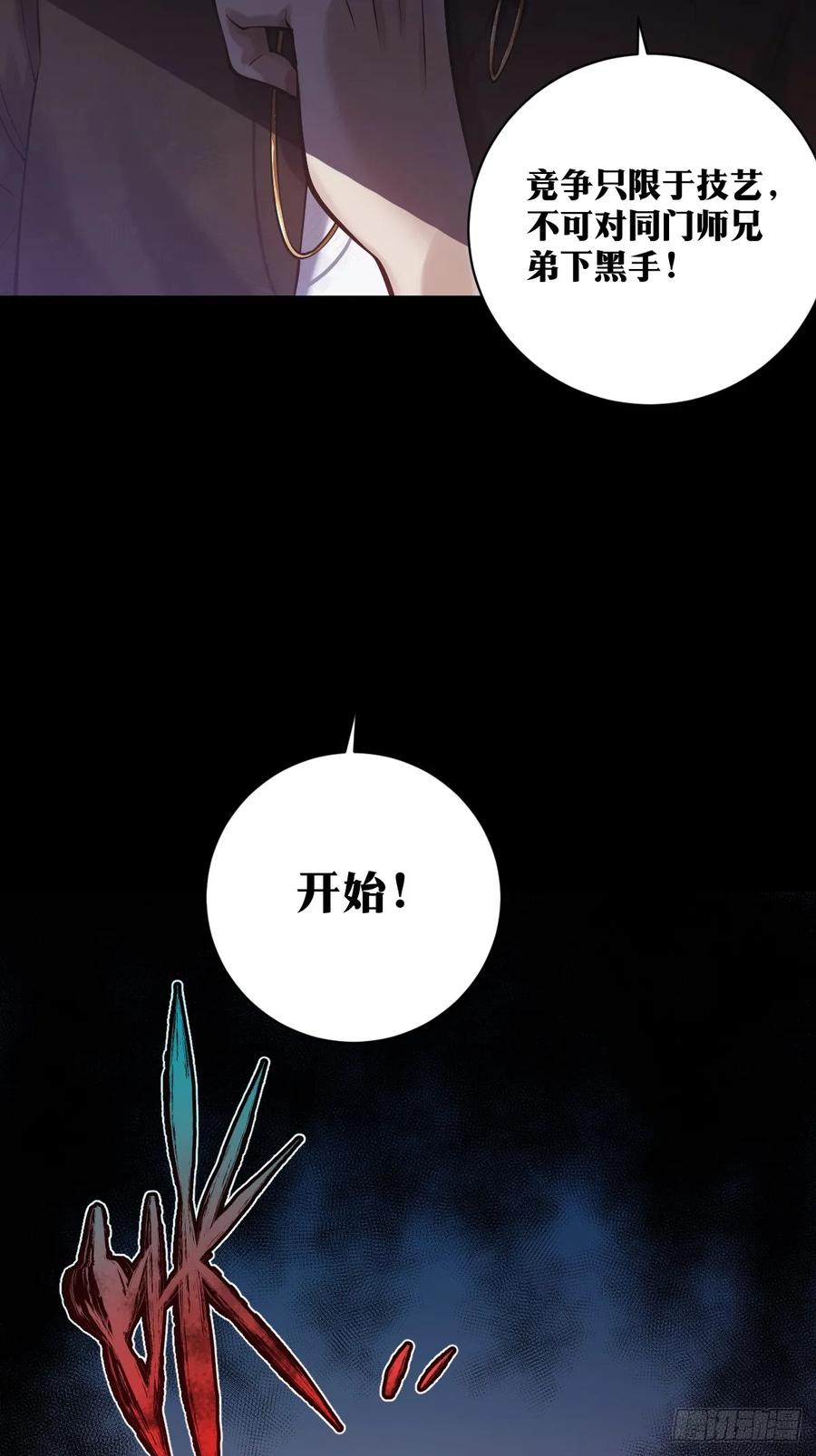《天师》19 第8页