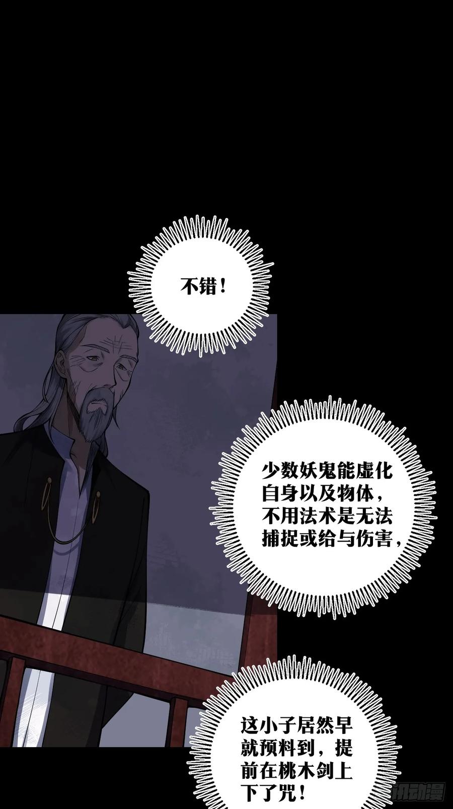《天师》19 第24页