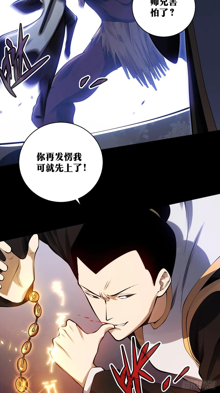 《天师》19 第14页
