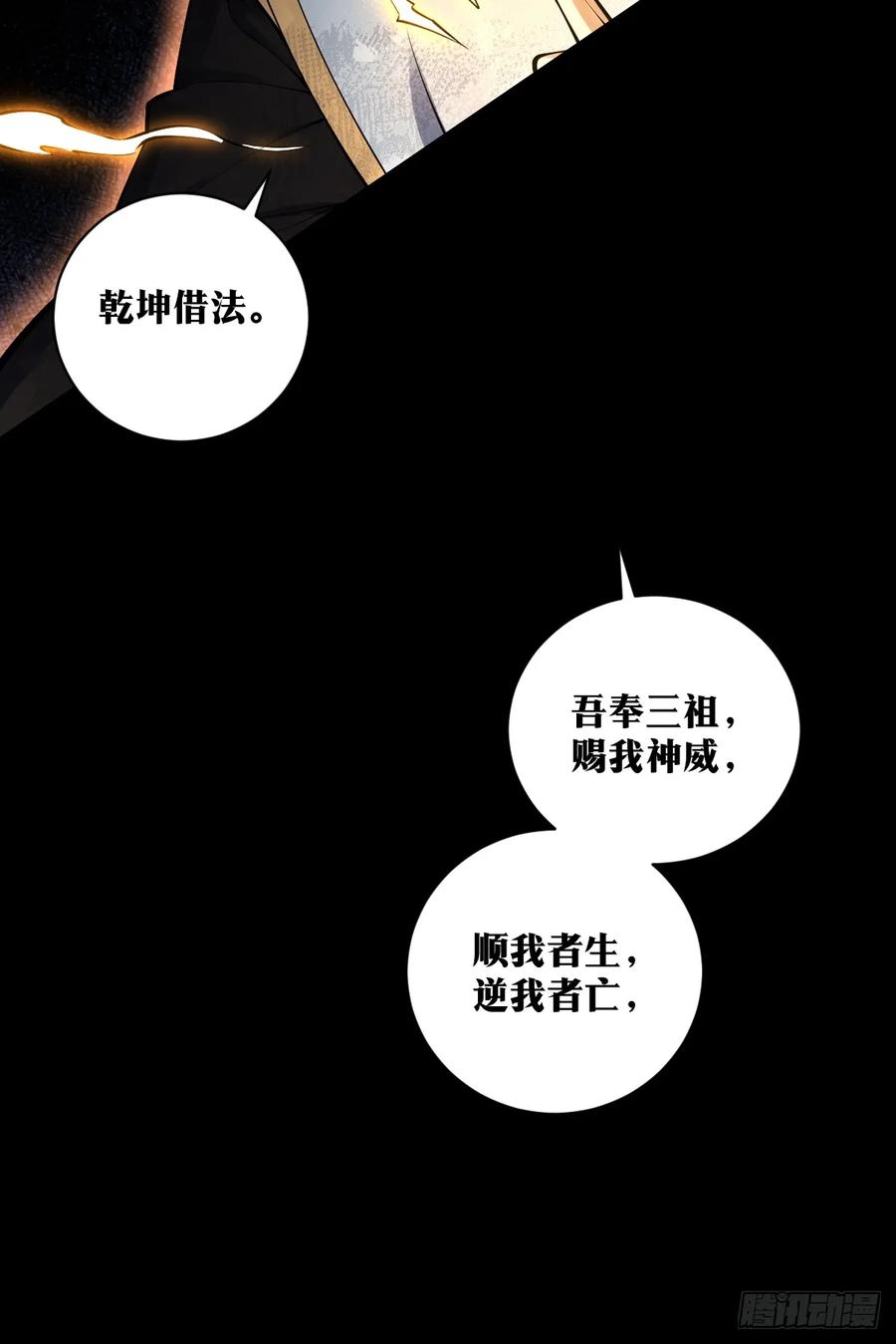 《天师》19 第33页