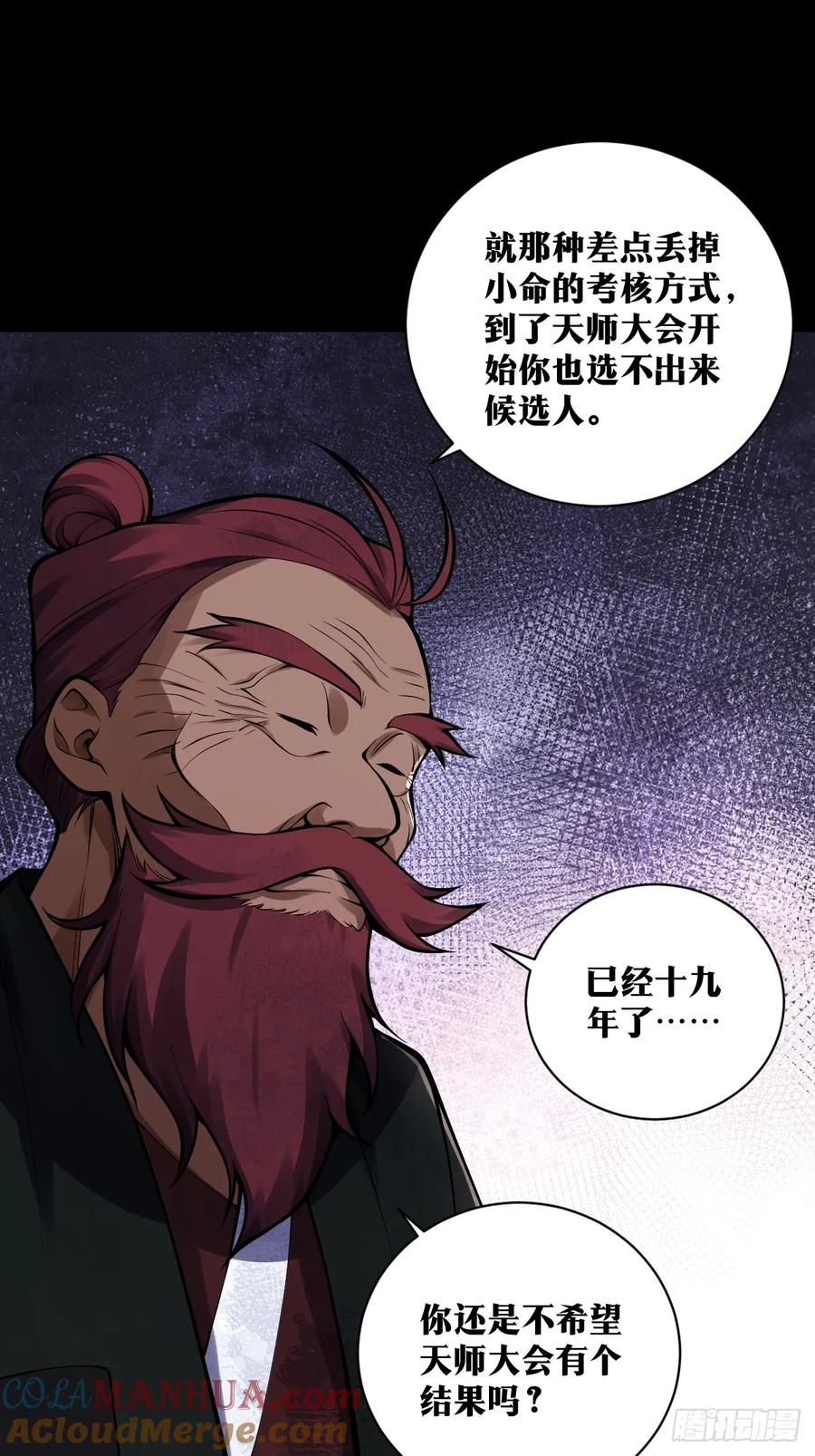 《天师》20 第11页