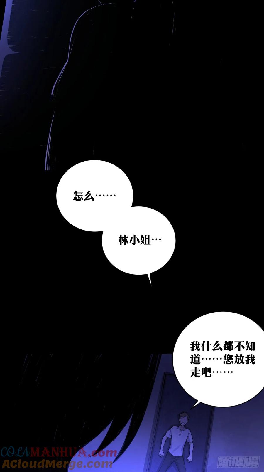 《天师》20 第27页
