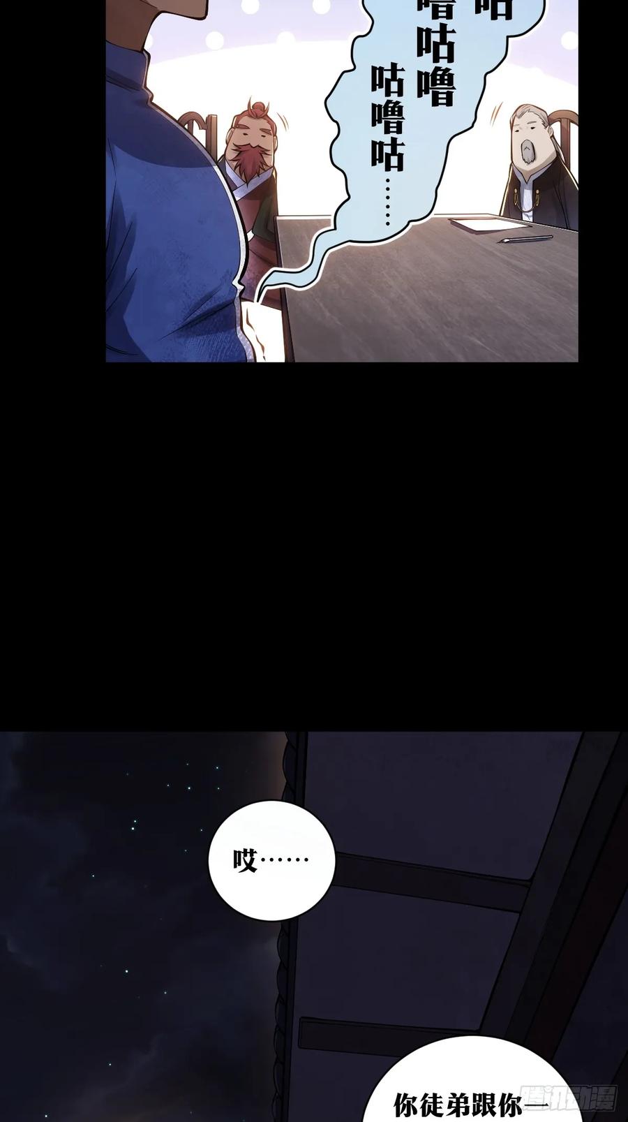 《天师》20 第16页