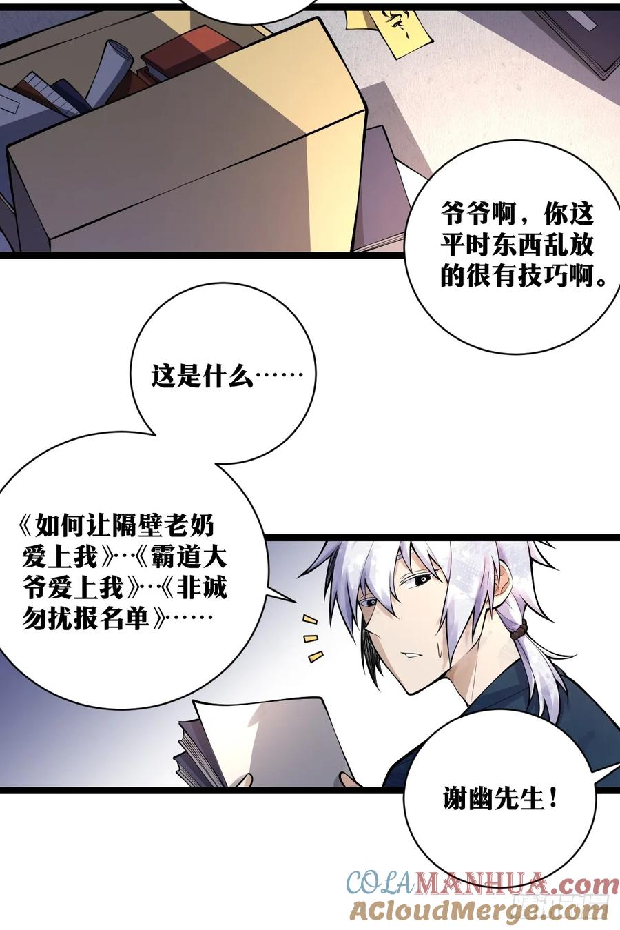 《天师》20 第41页