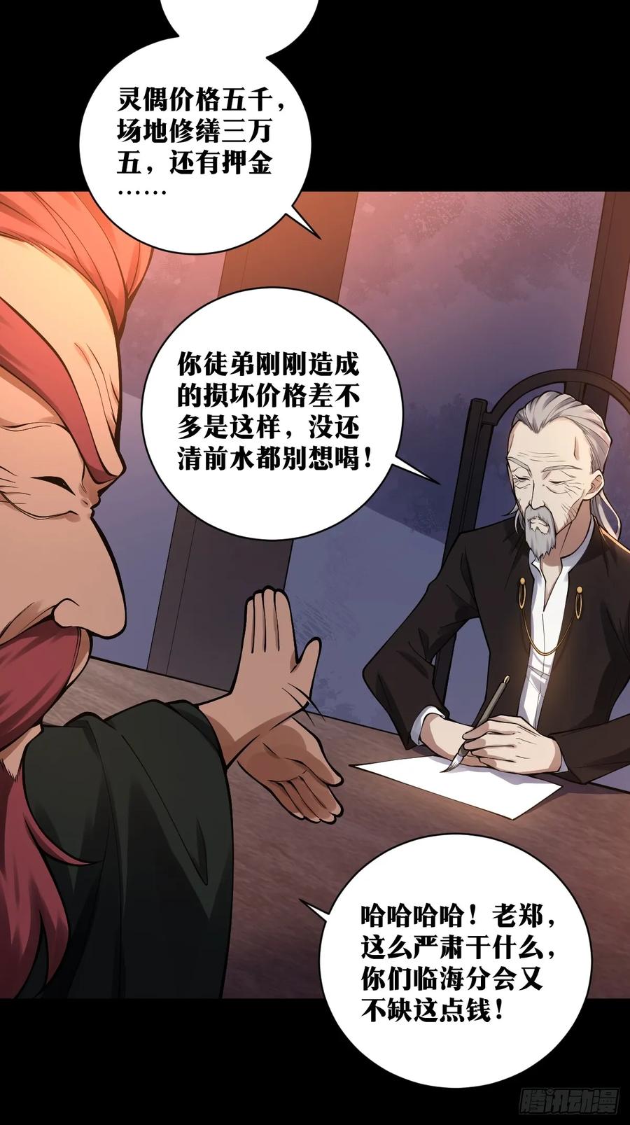 《天师》20 第4页