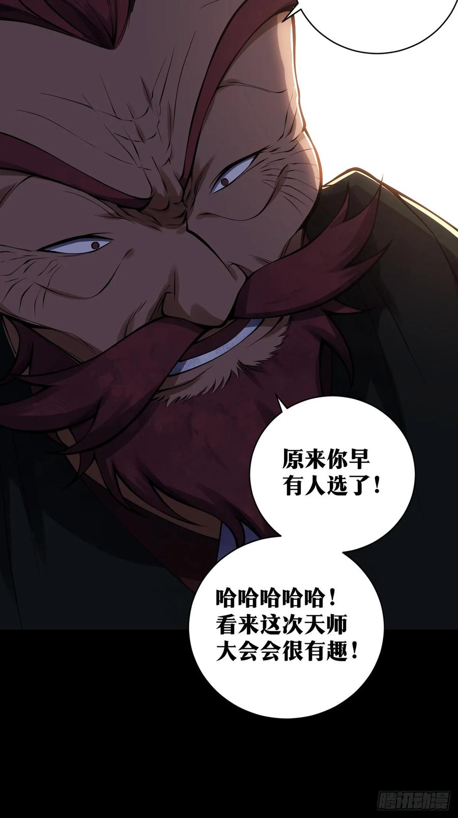 《天师》20 第14页