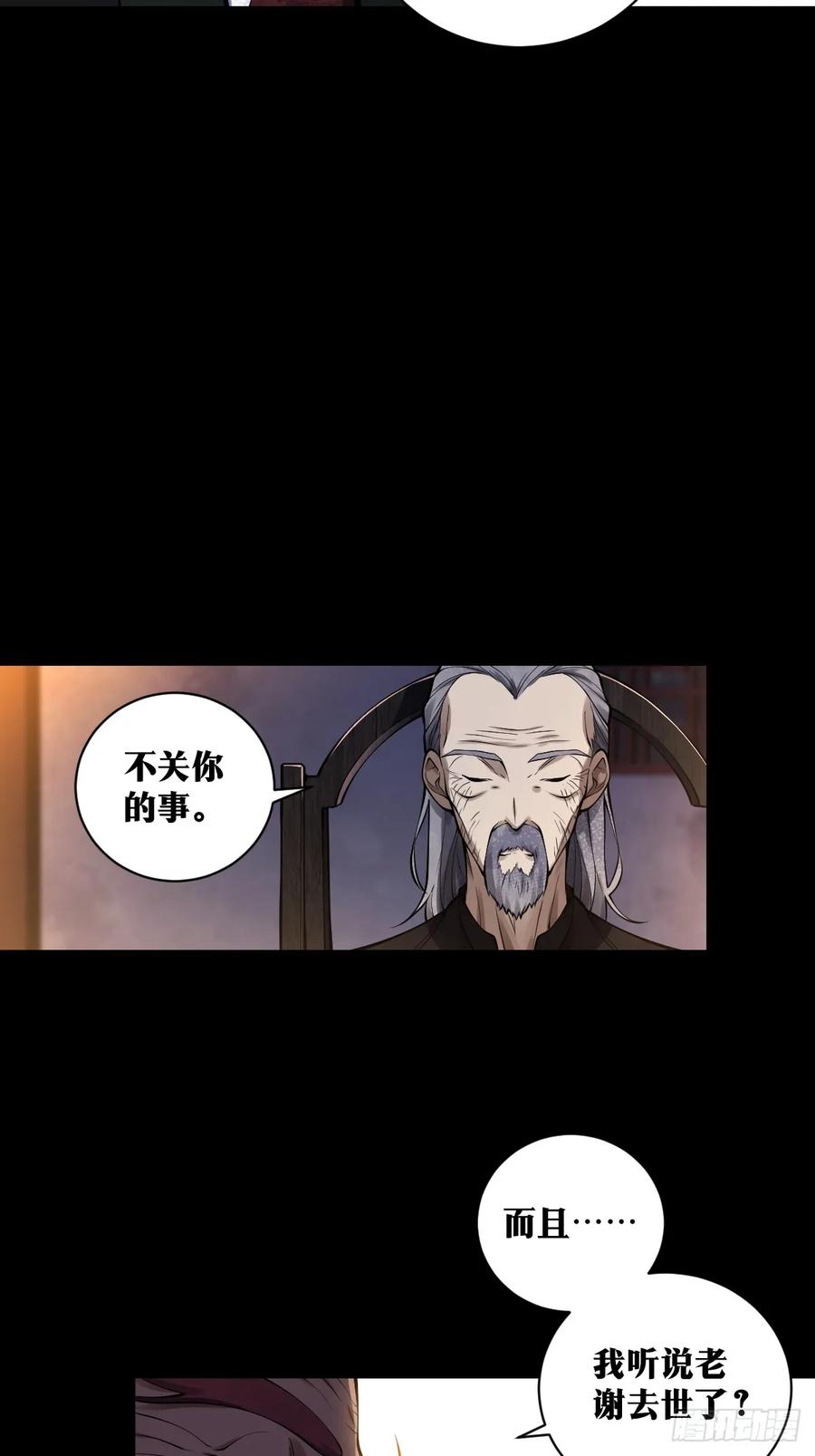 《天师》20 第12页