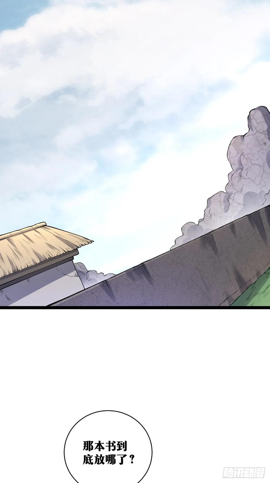《天师》20 第40页