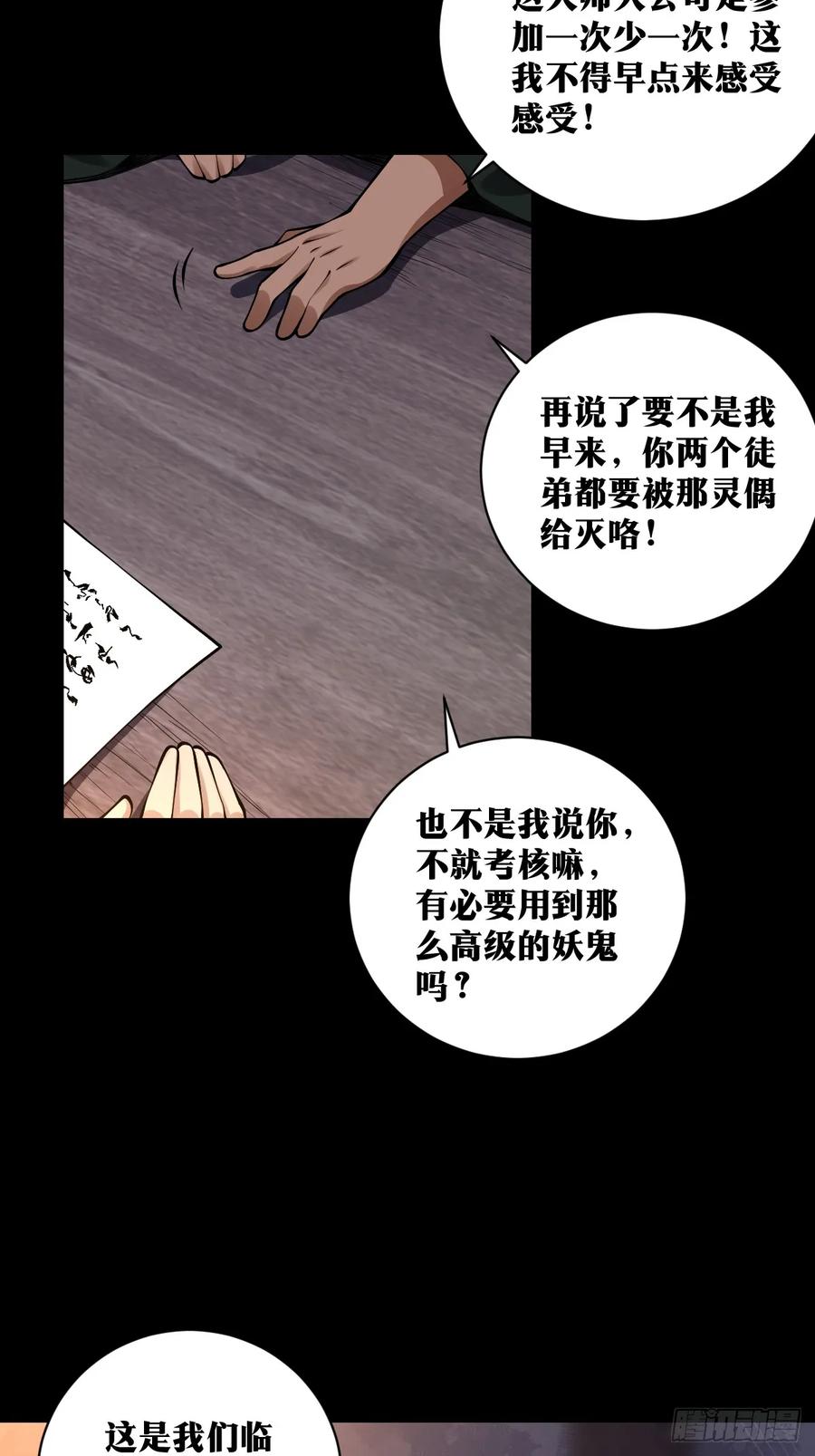 《天师》20 第6页