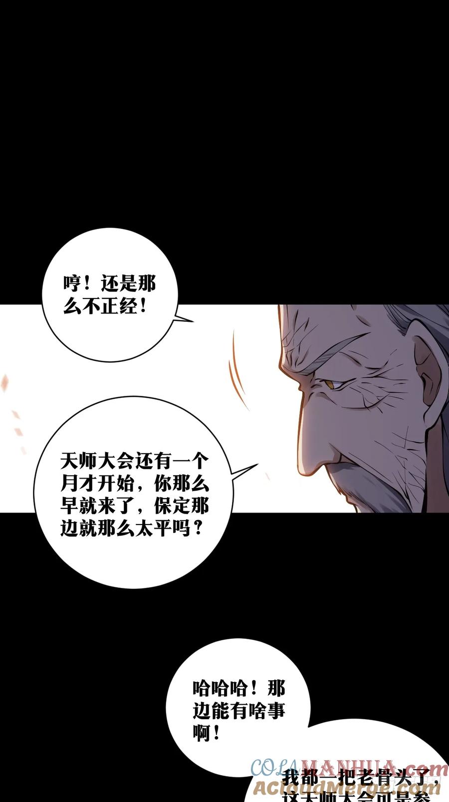 《天师》20 第5页