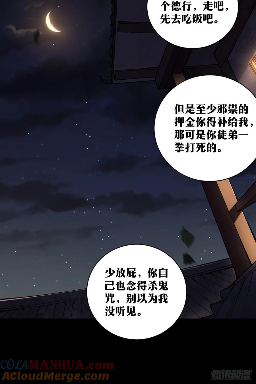 《天师》20 第17页