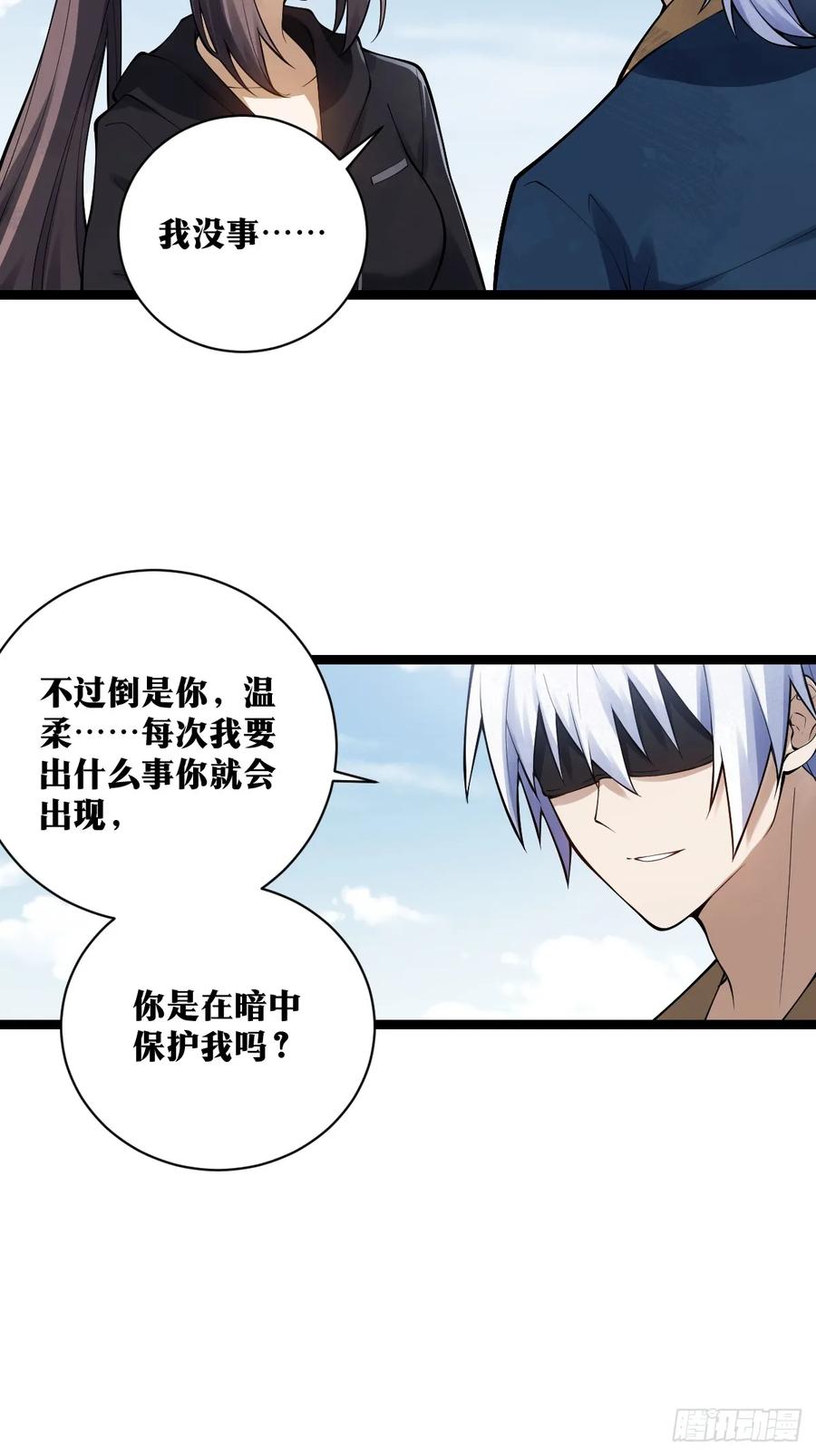 《天师》21 第30页