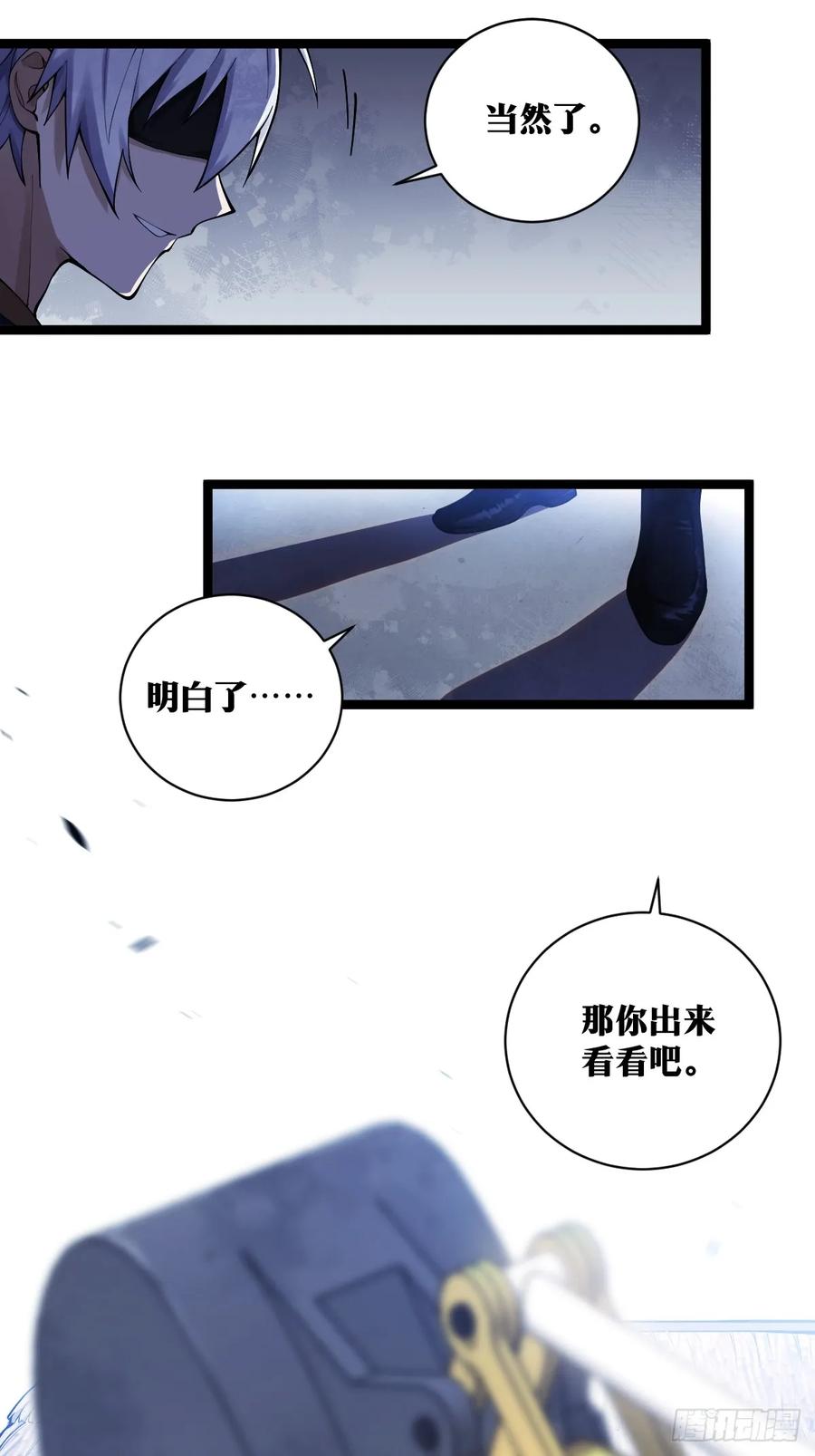 《天师》21 第6页