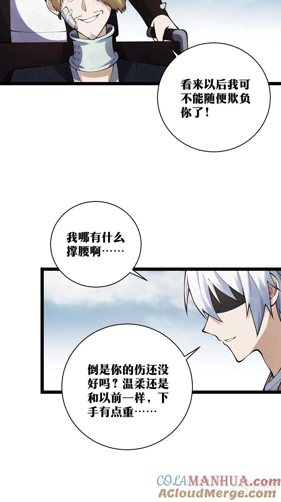 《天师》21 第37页