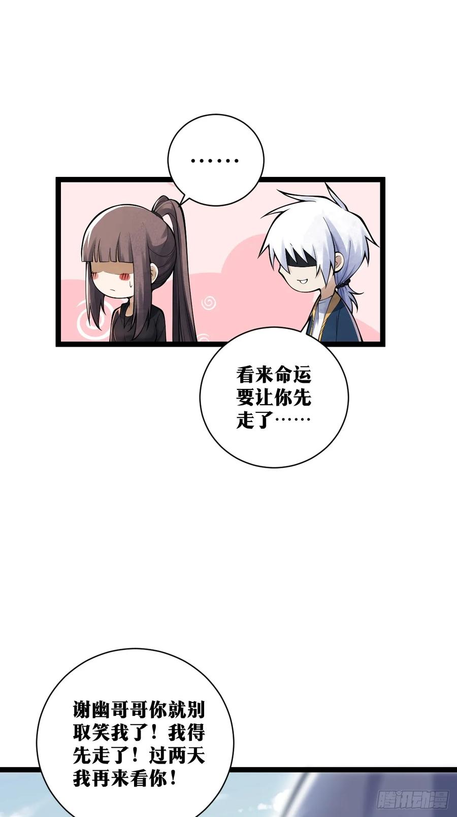 《天师》21 第32页