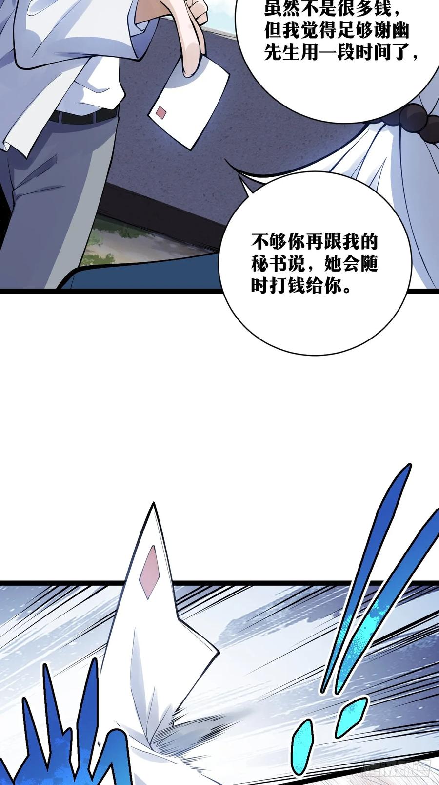 《天师》21 第14页