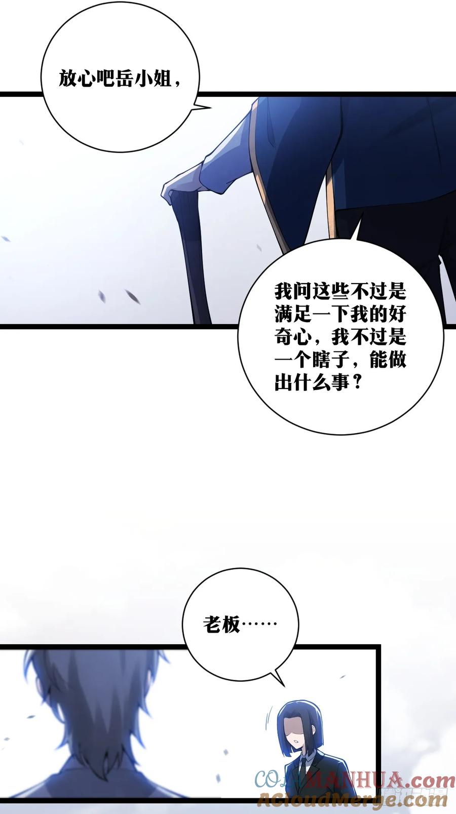 《天师》21 第27页