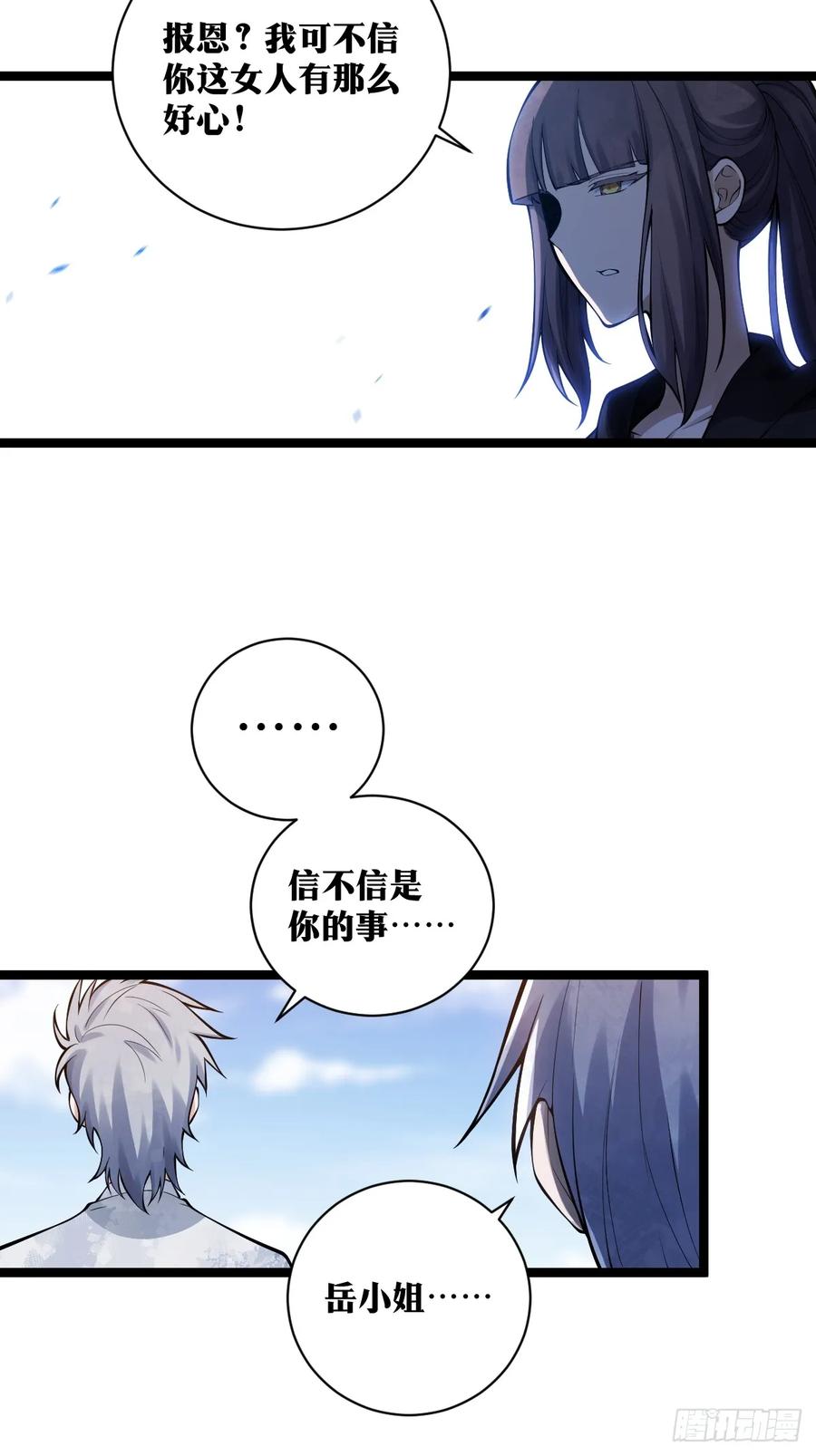 《天师》21 第20页