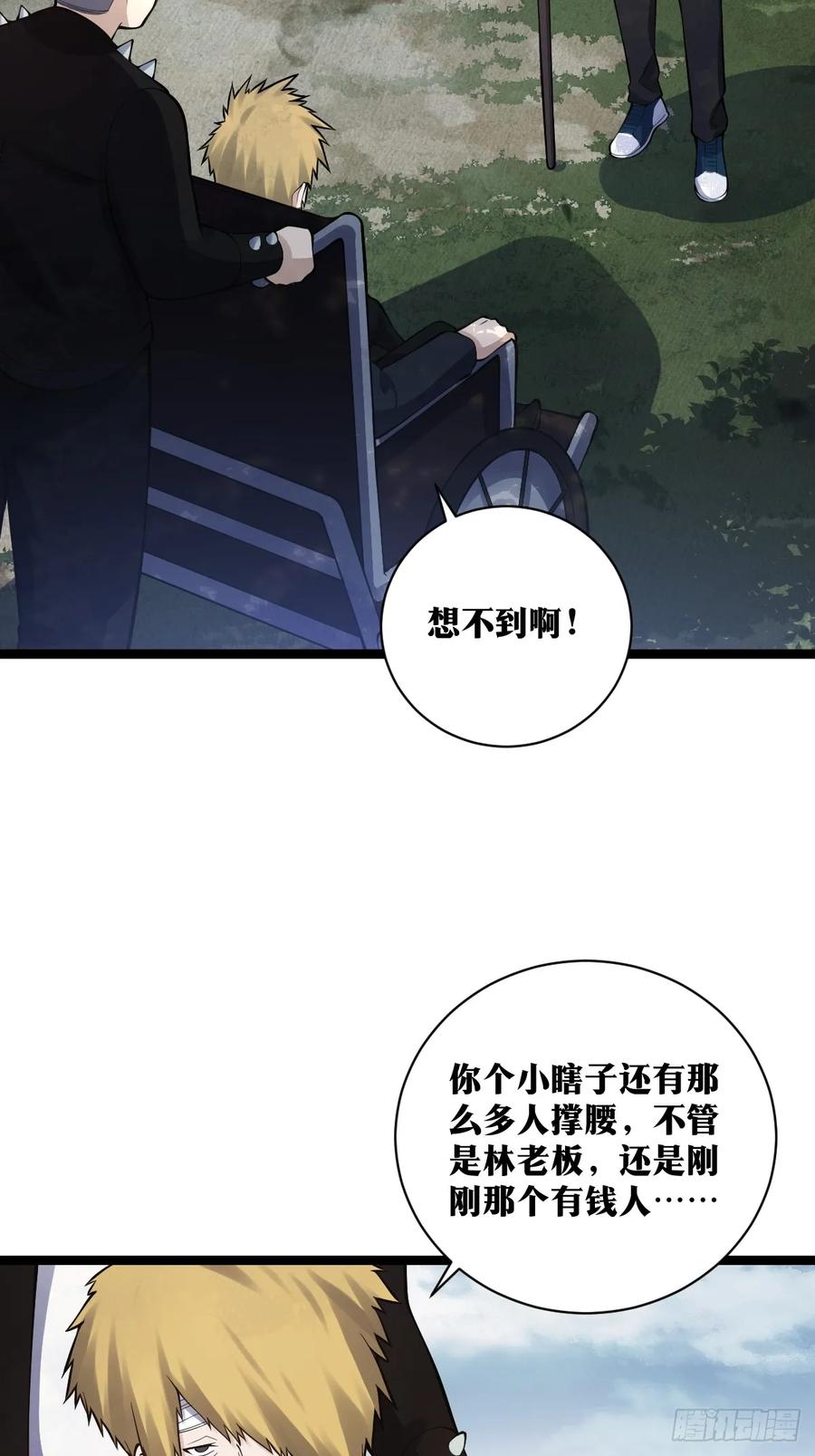 《天师》21 第36页