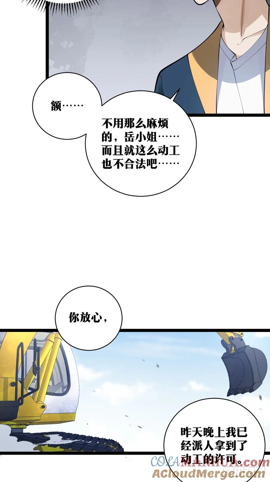 《天师》21 第11页