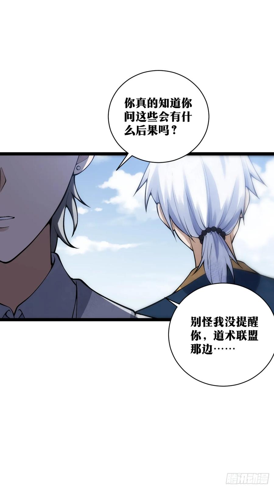 《天师》21 第26页