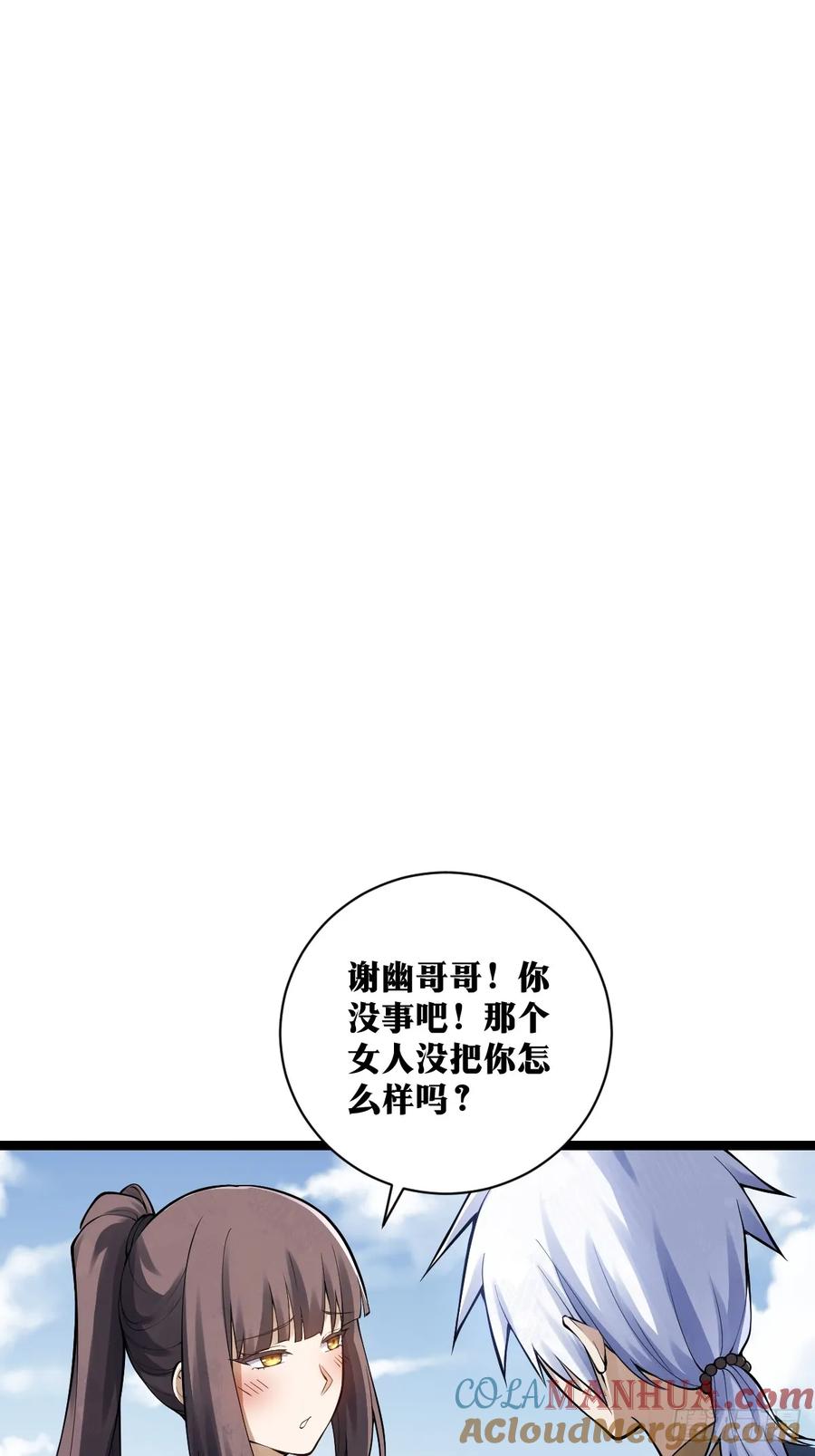 《天师》21 第29页