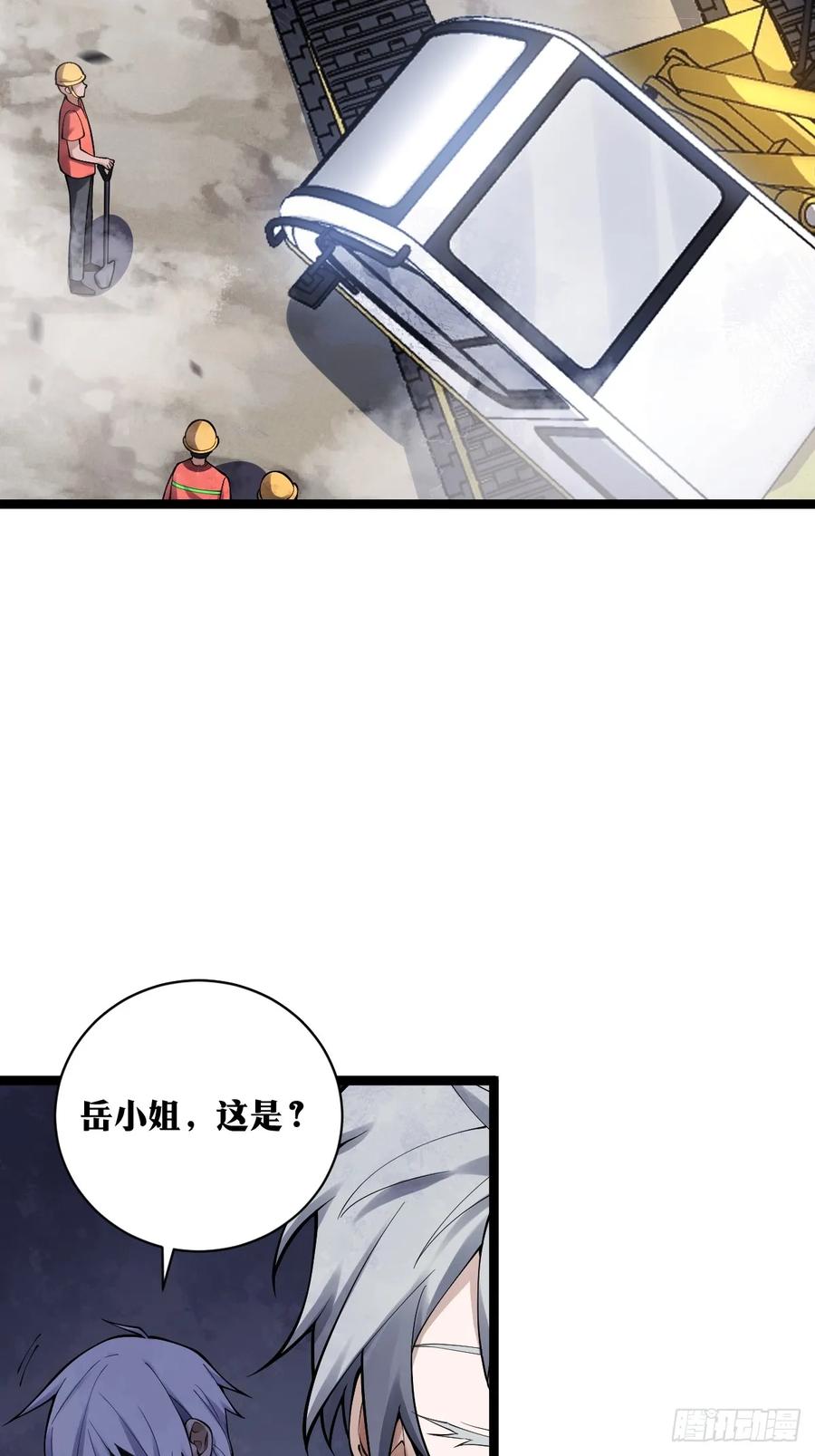 《天师》21 第8页
