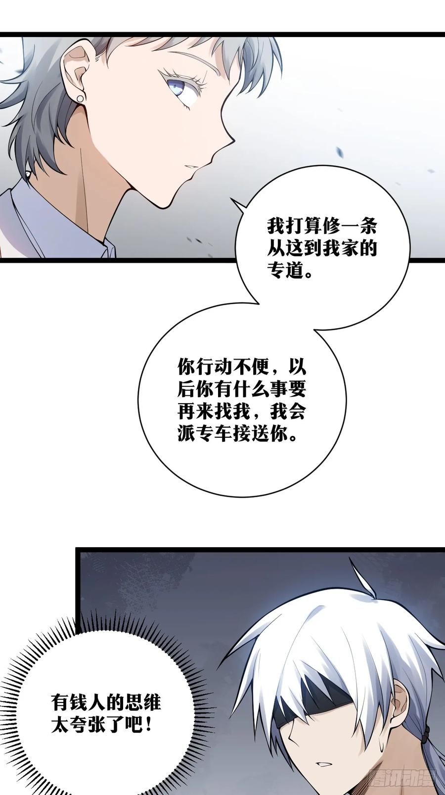 《天师》21 第10页