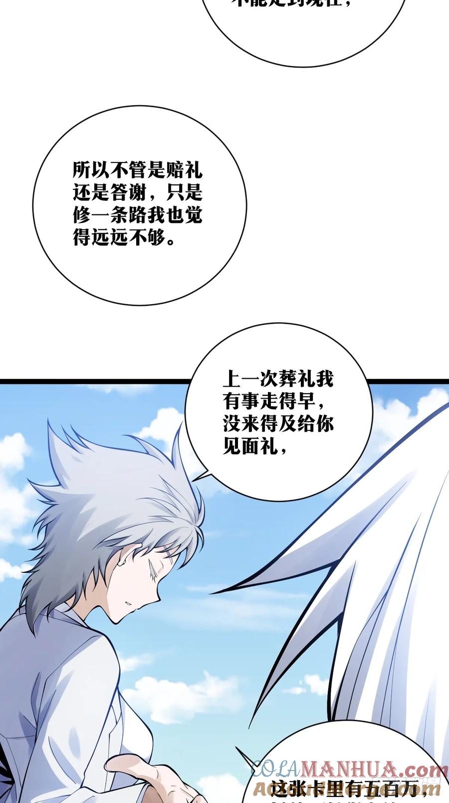 《天师》21 第13页